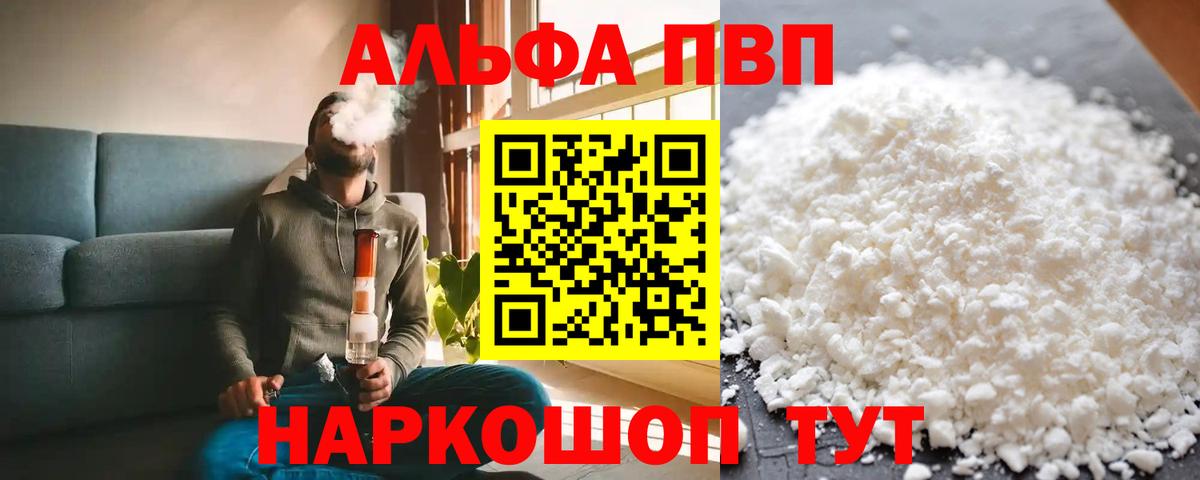 Медногорск  Alfa_PVP Соль  где купить наркоту  APVP кристаллы  А ПВП VHQ  Вход с VPN 