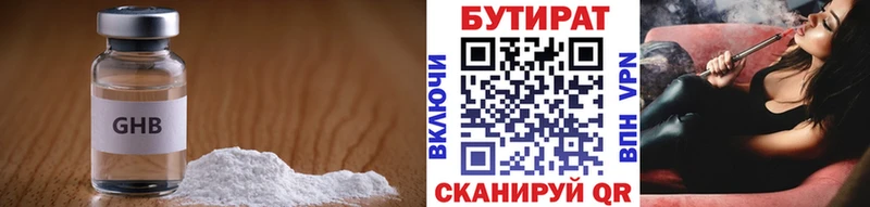 БУТИРАТ 1.4BDO Медногорск