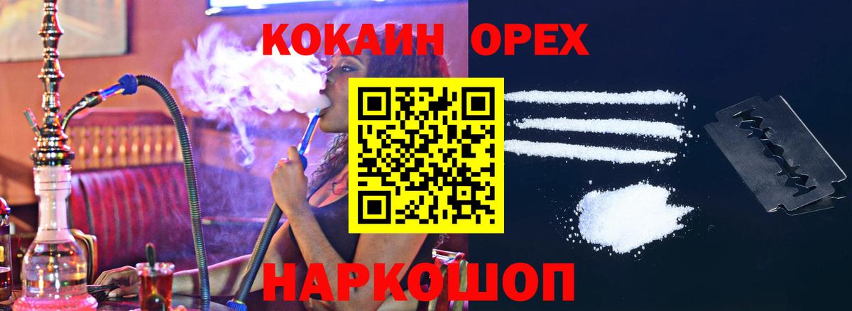 Кокаин 97% Медногорск