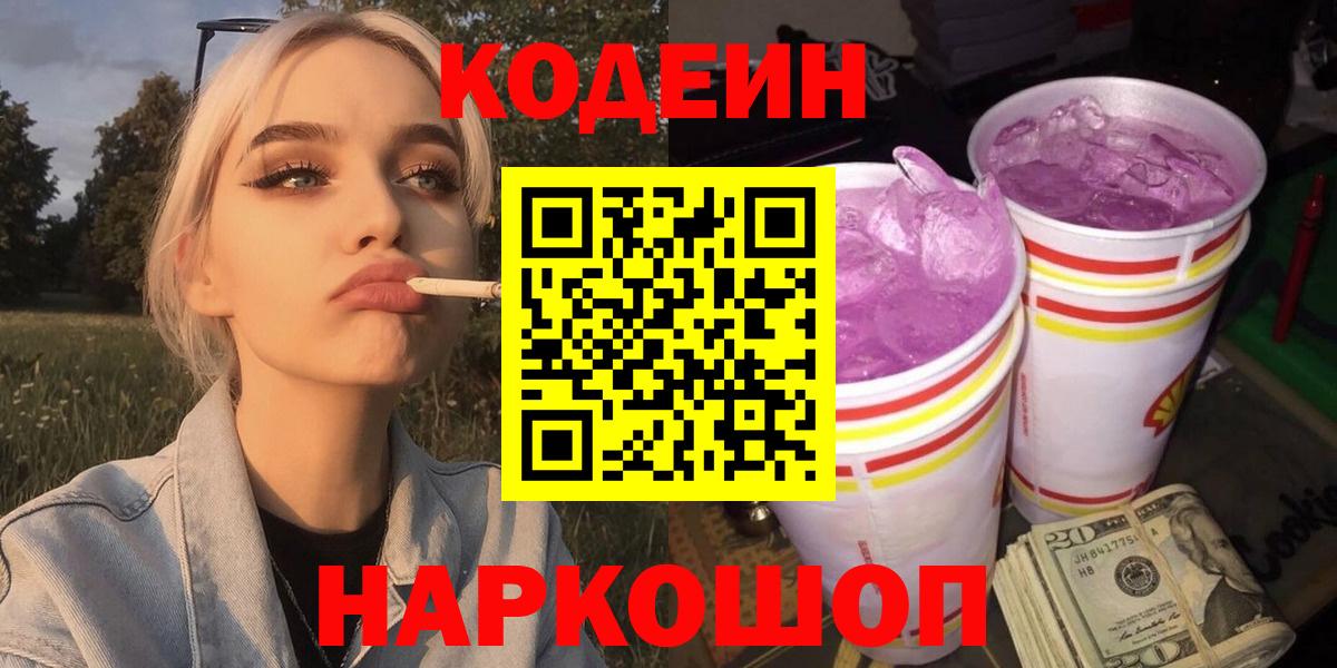 Codein напиток Lean (лин) Медногорск