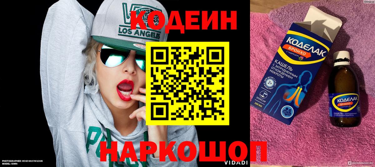 Кодеин Purple Drank  Кодеиновый сироп Lean напиток Lean (лин)  Медногорск  Вход с VPN 