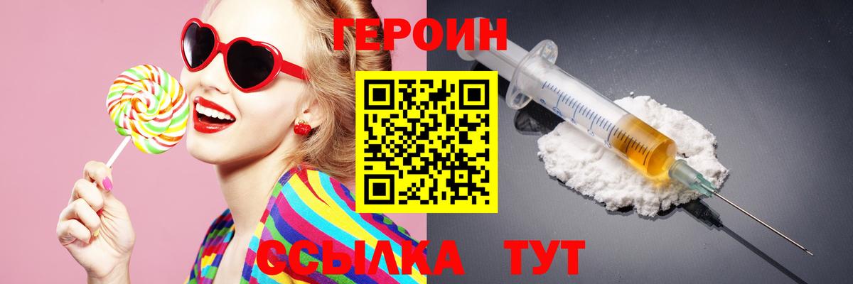 Героин VHQ Медногорск