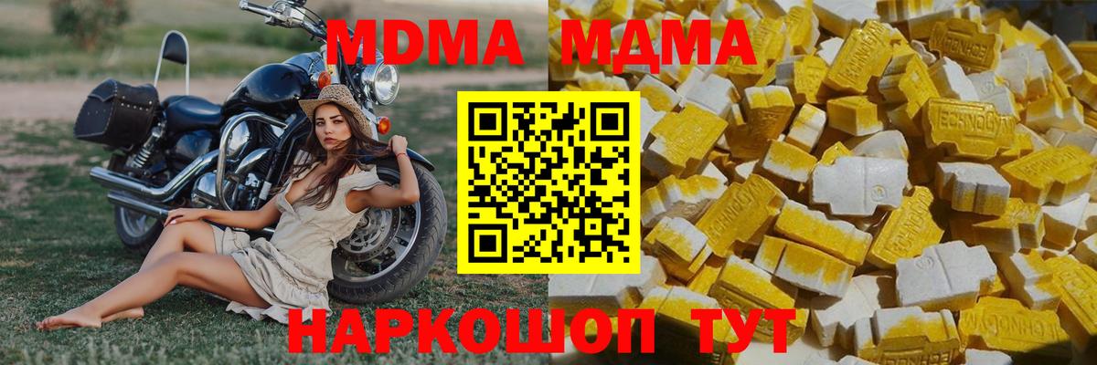 МДМА  Вход с VPN  MDMA молли  Медногорск  MDMA crystal 