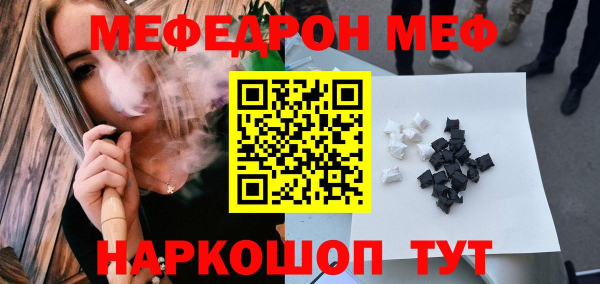 МЕФ mephedrone  Меф VHQ  Мефедрон  МЯУ-МЯУ  Медногорск  Вход с VPN 