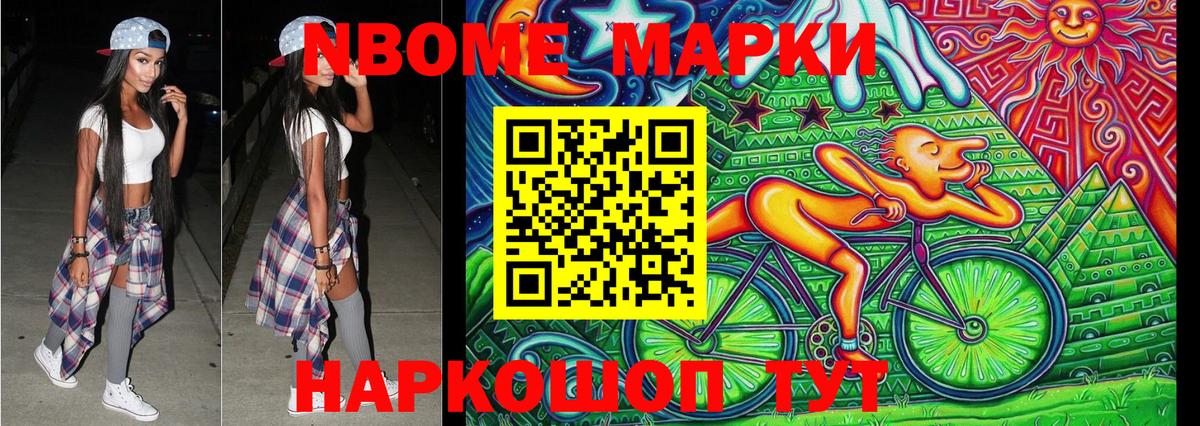 Марки NBOMe 1500мкг Медногорск